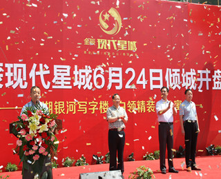 金辰现代星城6月24日倾城钜献耀世开盘