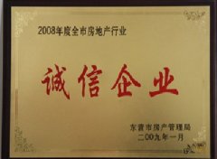 山东金辰建设集团所获荣誉