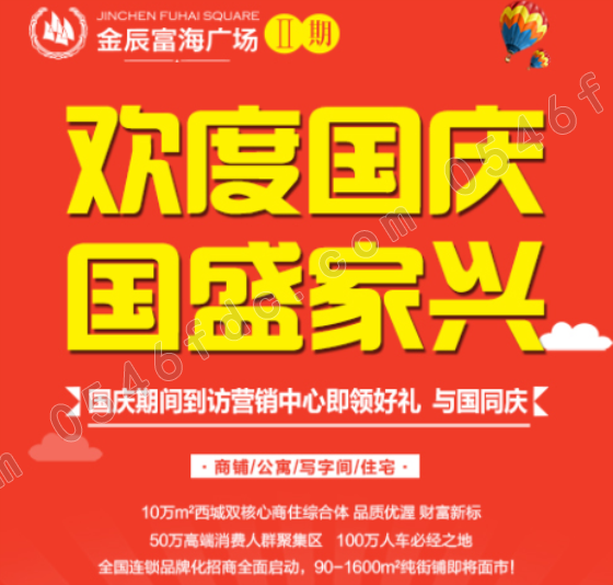 <b>【金辰富海广场二期】国庆集赞活动圆满结束 领</b>