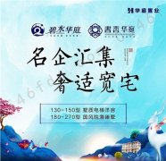 <b>【利津书香华庭】巨匠手笔 精致奢宅 恭迎品鉴</b>