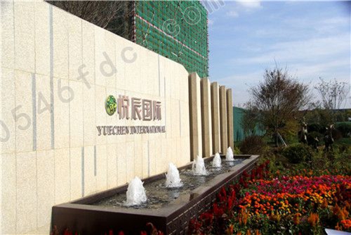 <b>悦辰国际开盘劲销 电梯洋房应市加推</b>