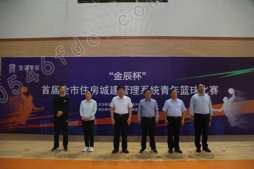 “金辰杯”首届东营市住房城建管理系统青年篮