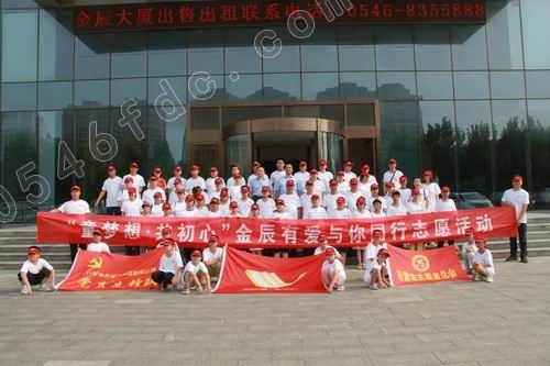 “童梦想 共初心 ”金辰有爱与你同行志愿活动圆