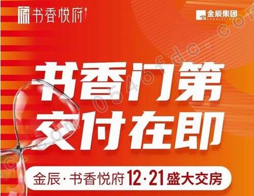 【金辰书香悦府】12月21日将盛大交房 大美实景抢