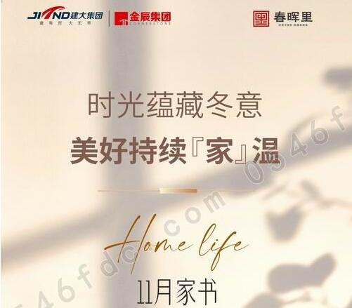 【东营春晖里】2023.11月工程进度播报：实景准现