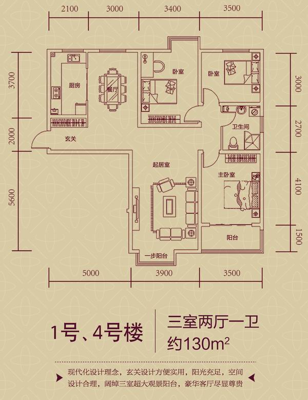 金辰富海广场130㎡户型图