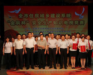 东营住建委“金辰杯”安全知识电视大赛举行