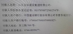 山东金辰建设集团关于增值税专用发票公司信息