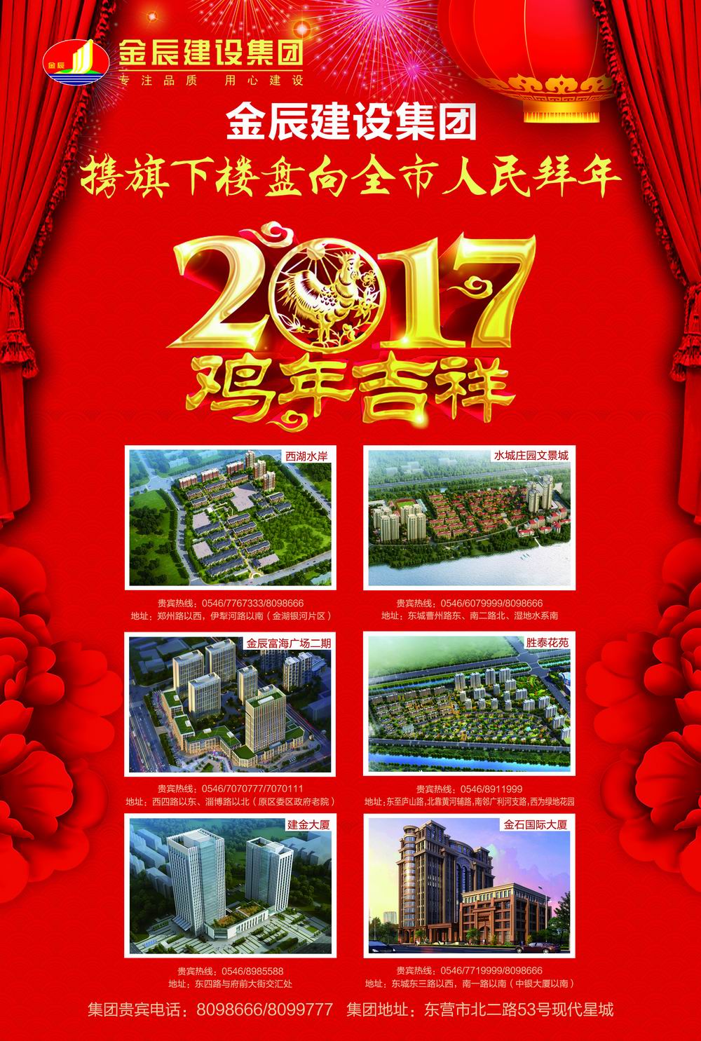 金辰建设集团携旗下项目向全市人民拜年了