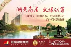 【水城庄园文景城】148-150㎡湖景高层 火爆认筹