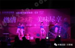 【水城庄园文景城】烧烤晚会9.29火辣上演