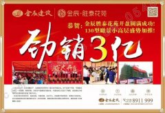 【金辰胜泰花苑】给你幸福人生 130㎡小高层盛势