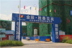 【金辰胜泰花苑】8月最新工程进度:小高层建至十